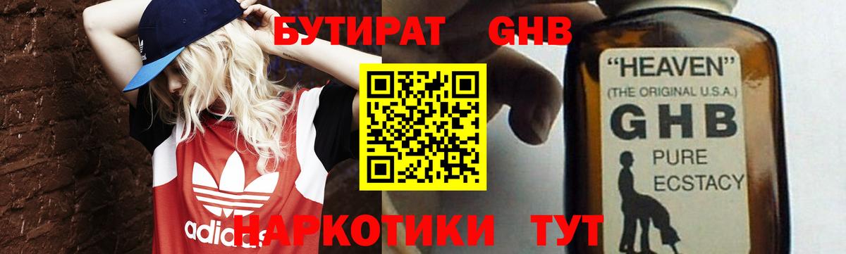 Бутират оксибутират Южно-Сахалинск
