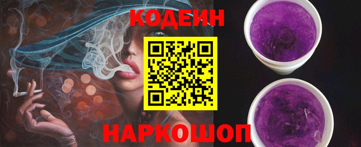 Codein напиток Lean (лин)  Codein напиток Lean (лин)  Южно-Сахалинск  Вход с VPN 