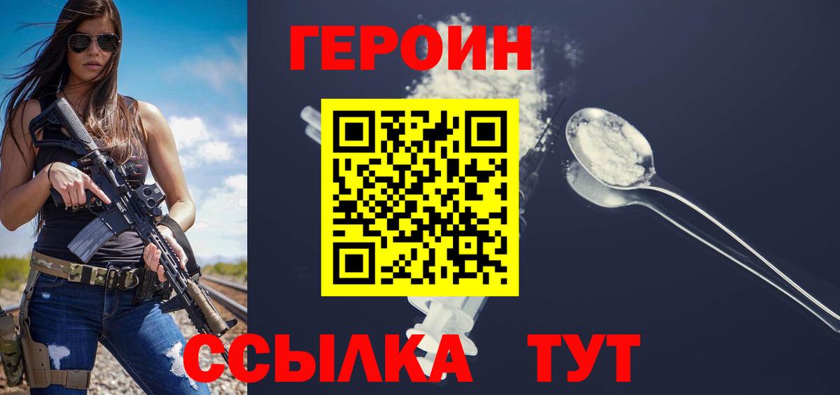 Героин герыч Южно-Сахалинск