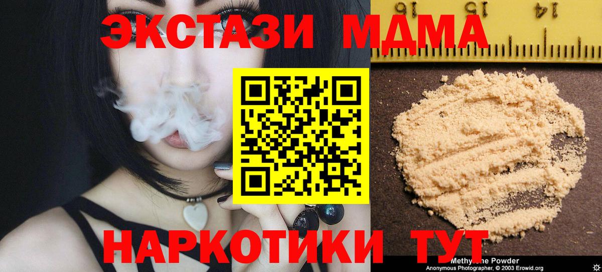 МДМА  MDMA кристаллы  Вход с VPN  Южно-Сахалинск  МДМА VHQ 