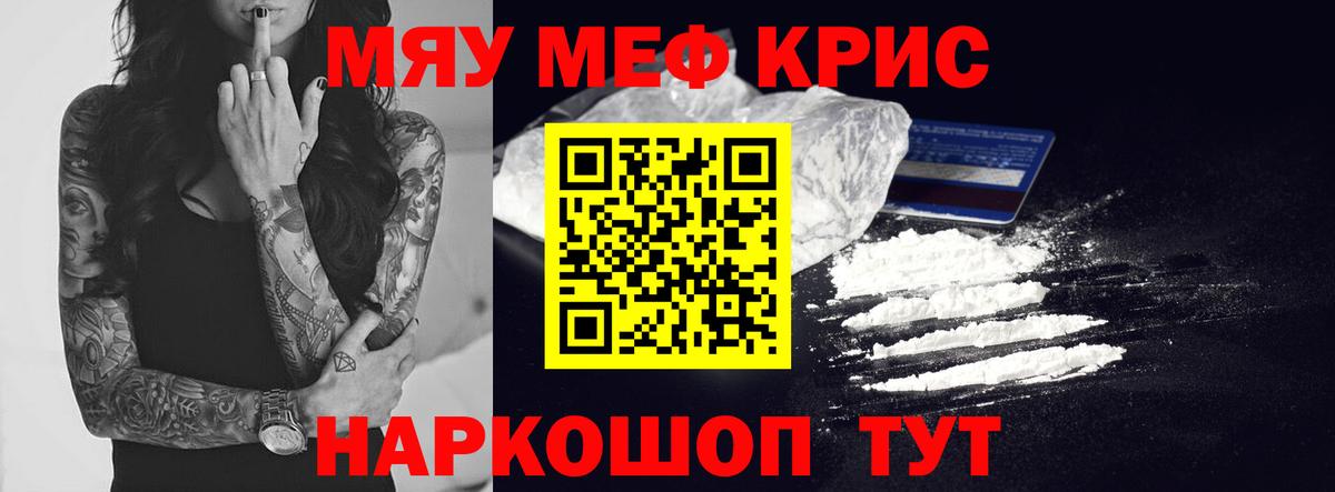 Мефедрон кристаллы Южно-Сахалинск