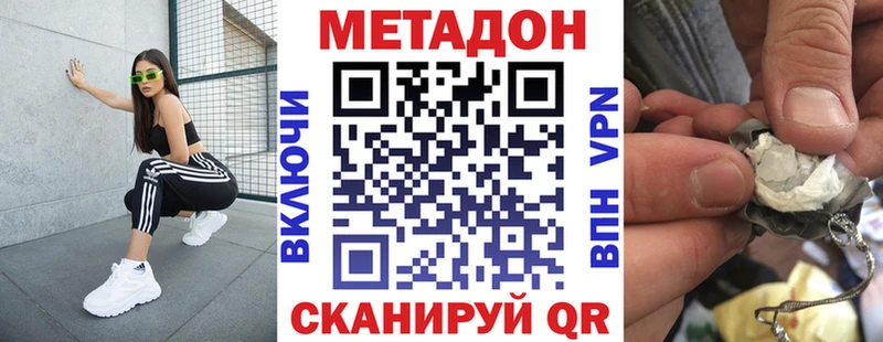 что такое наркотик  Южно-Сахалинск  Метадон VHQ 