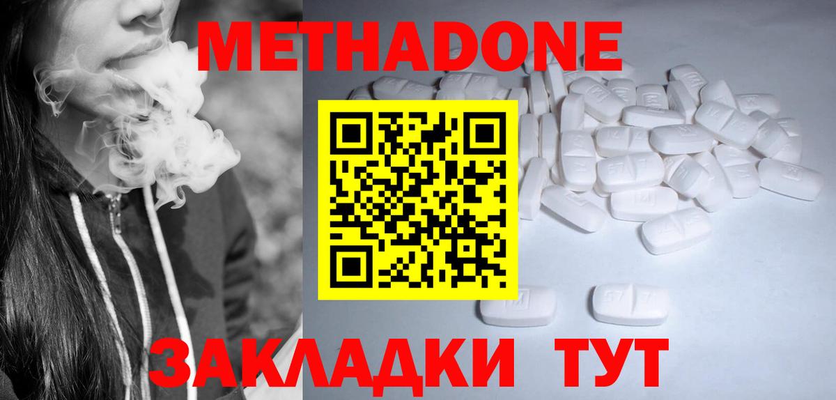 Метадон белоснежный  Вход с VPN  Южно-Сахалинск 