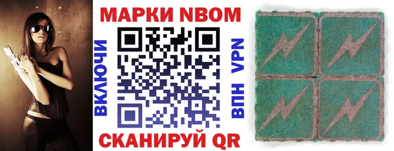 Марки N-bome 1,8мг  Южно-Сахалинск 