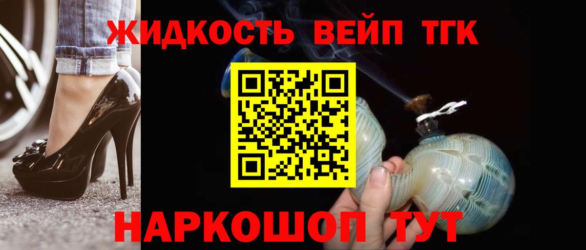 Южно-Сахалинск  цена наркотик  Вход с VPN  Дистиллят ТГК жижа  ТГК вейп 